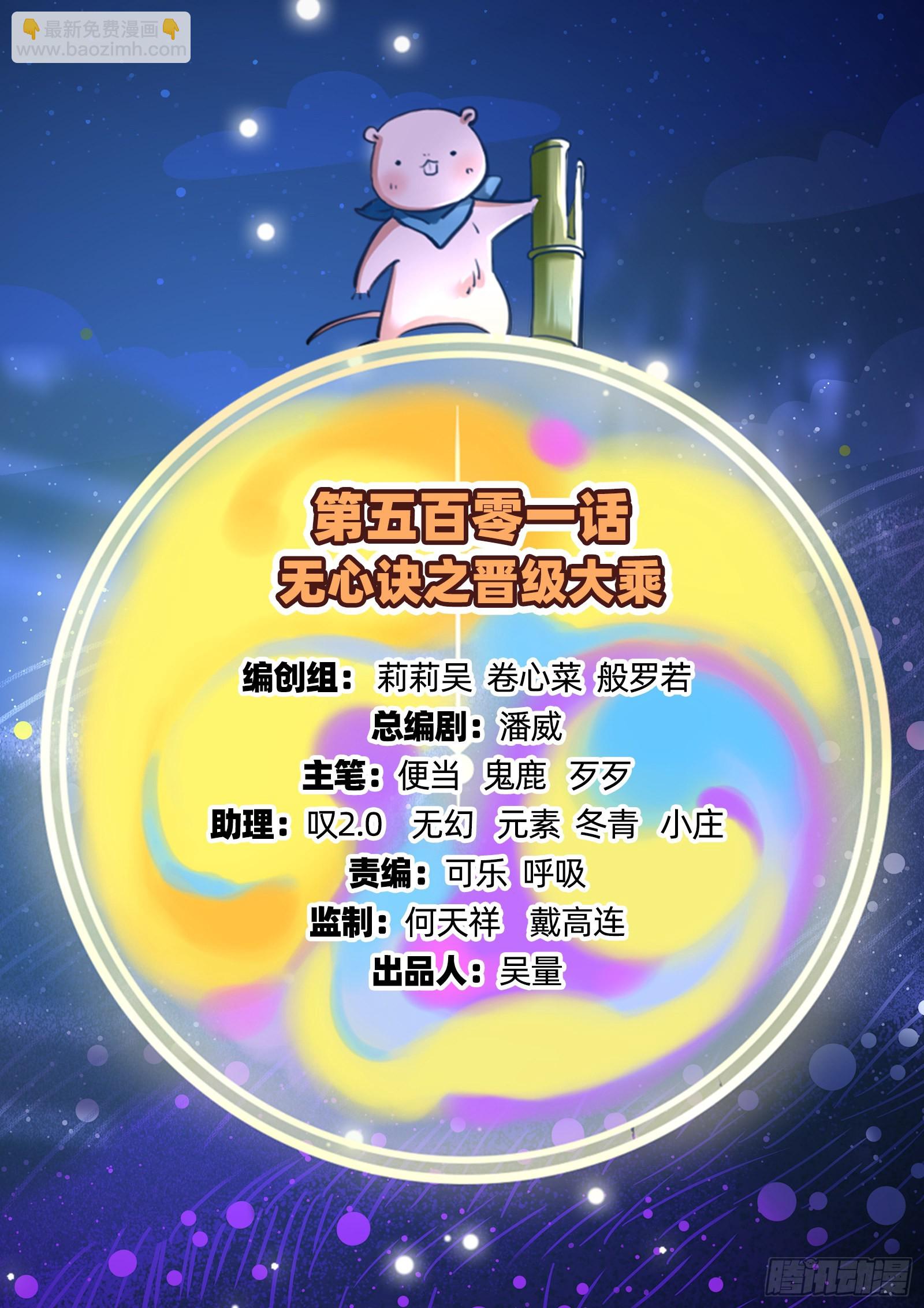 🍟万渣朝凰 晋级大乘 第2页