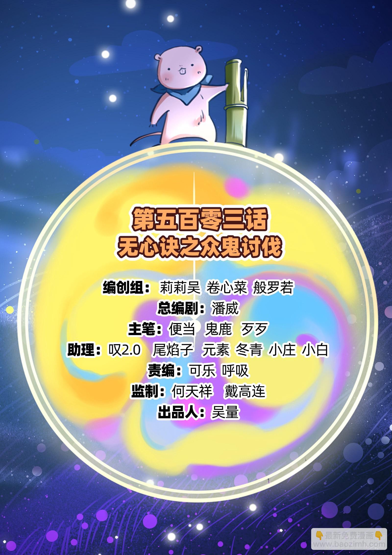 🍟万渣朝凰 众鬼讨伐 第2页