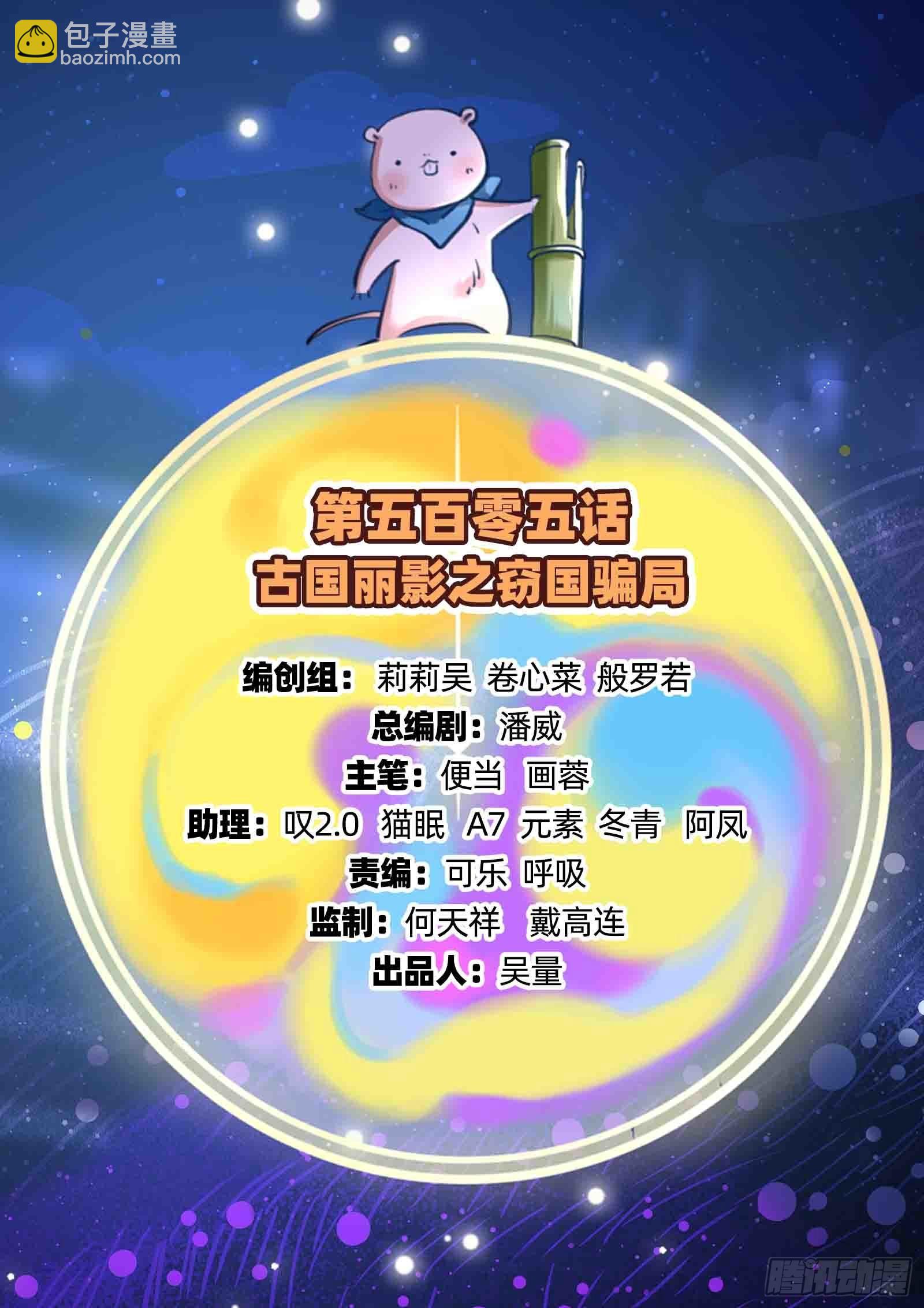 🍟万渣朝凰 窃国骗局 第2页