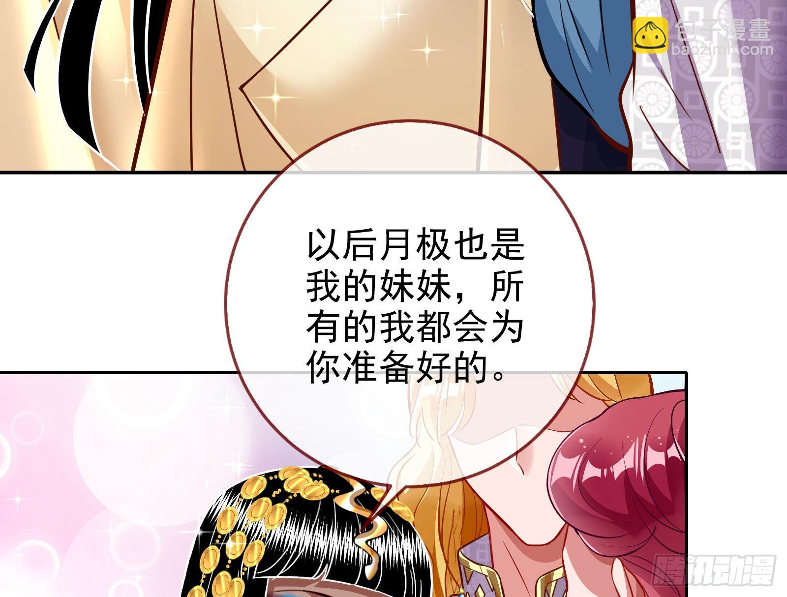 🍟万渣朝凰 窃国骗局 第27页