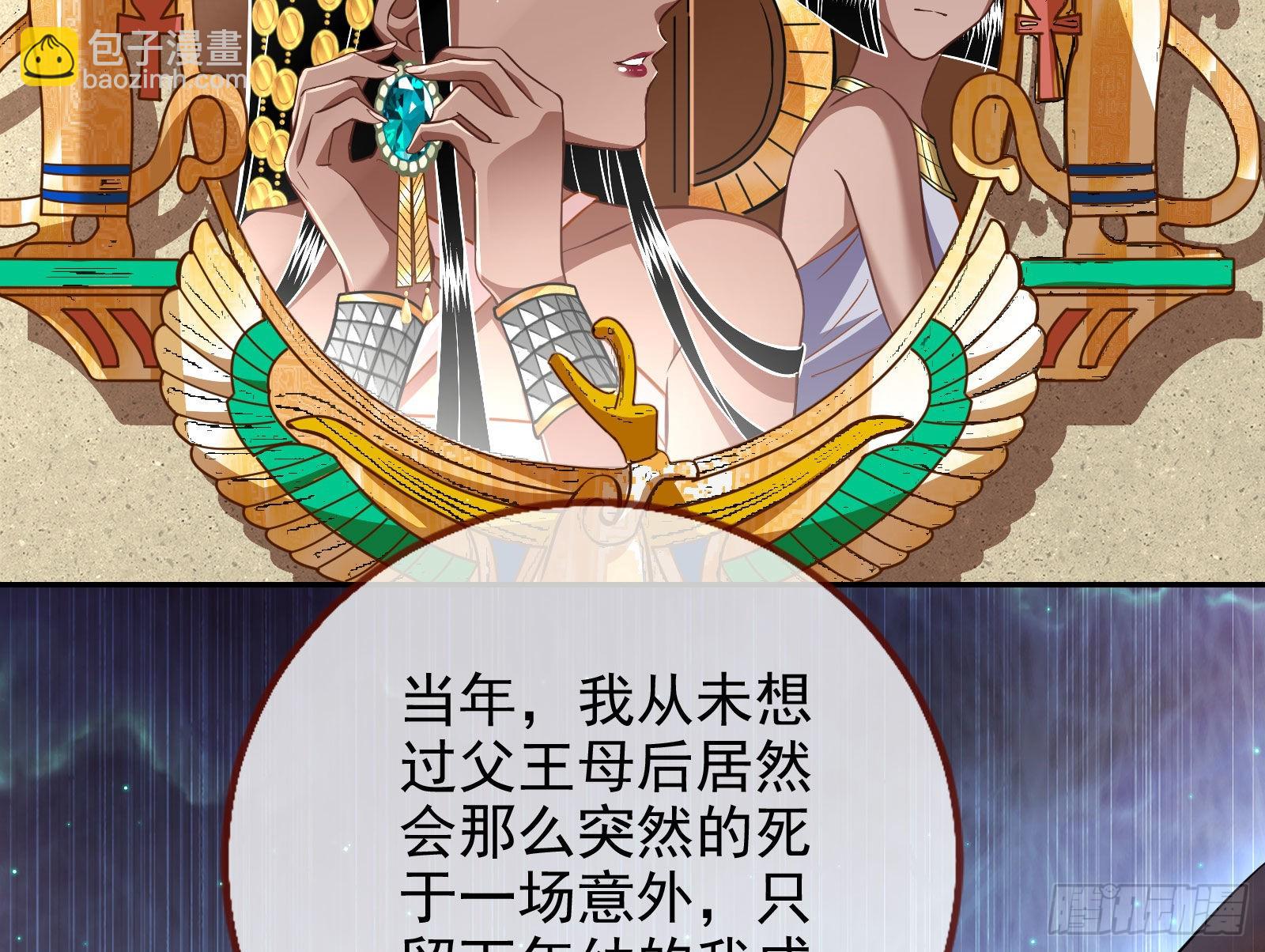🍟万渣朝凰 窃国骗局 第45页