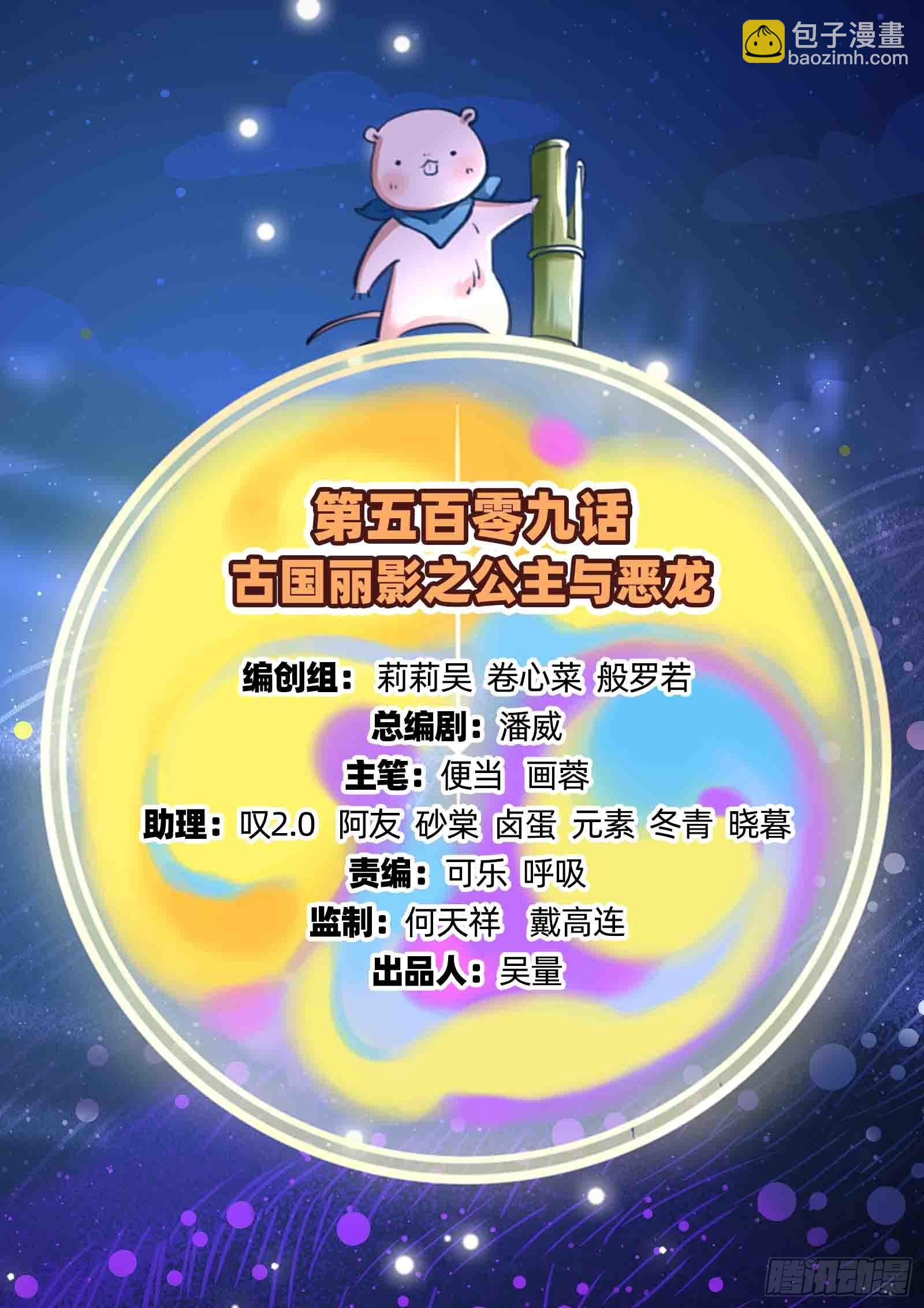 🍟万渣朝凰 公主与恶龙 第2页
