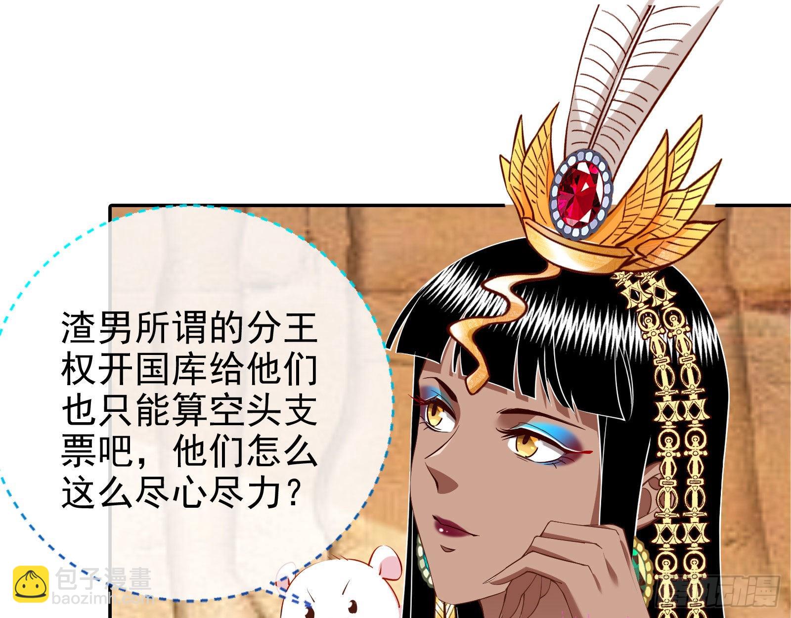🍟万渣朝凰 渣男的抉择 第29页