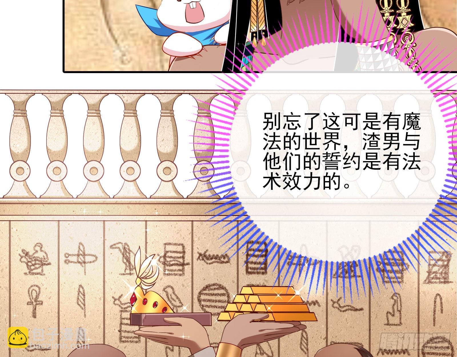 🍟万渣朝凰 渣男的抉择 第30页