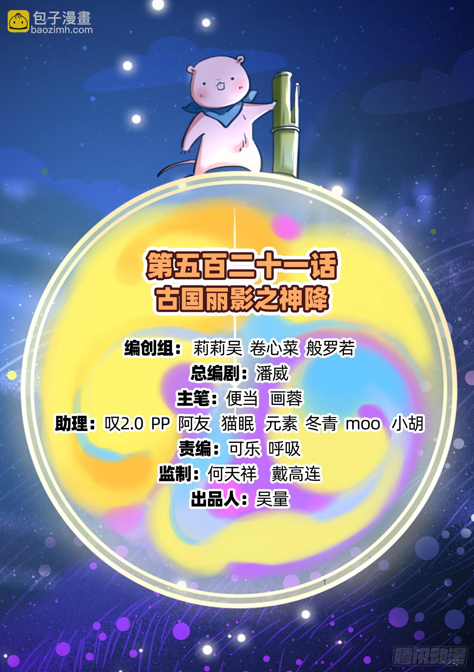 🍟万渣朝凰 神降 第2页