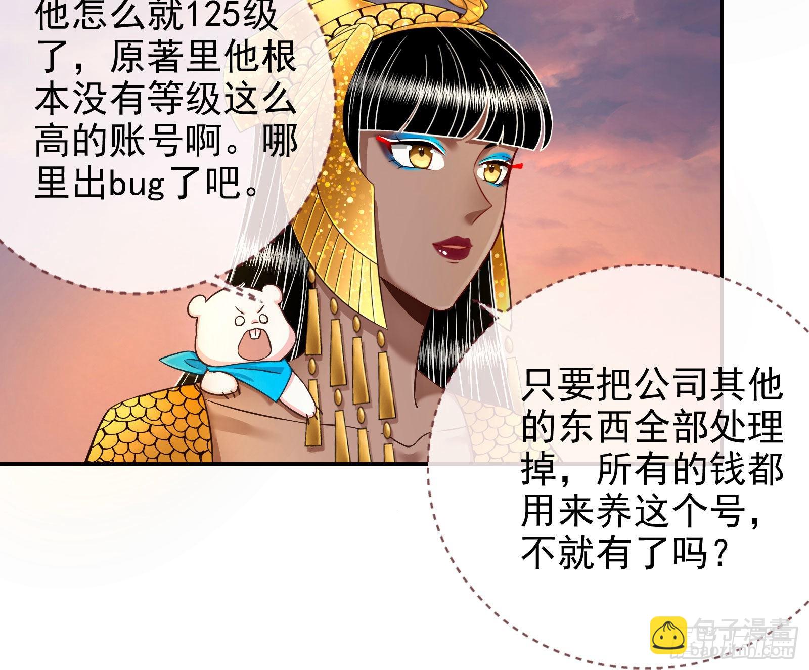 🍟万渣朝凰 神降 第28页