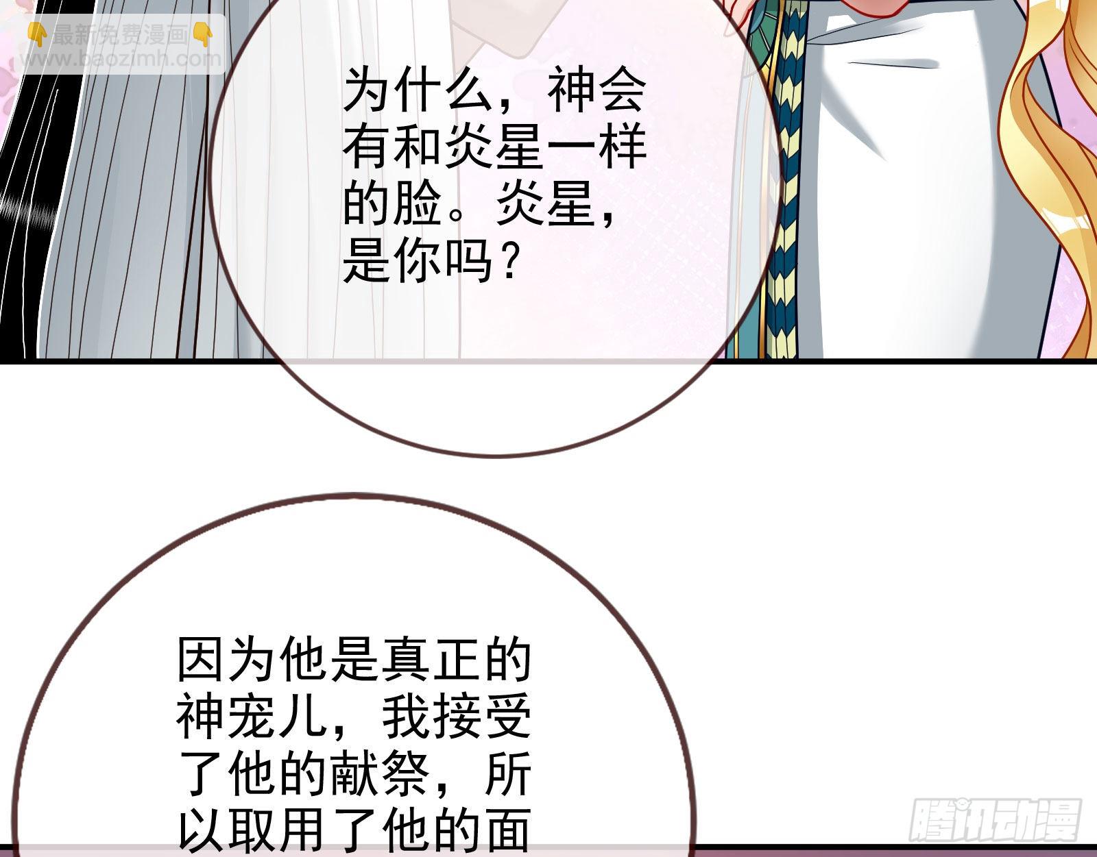 🍟万渣朝凰 神降 第33页