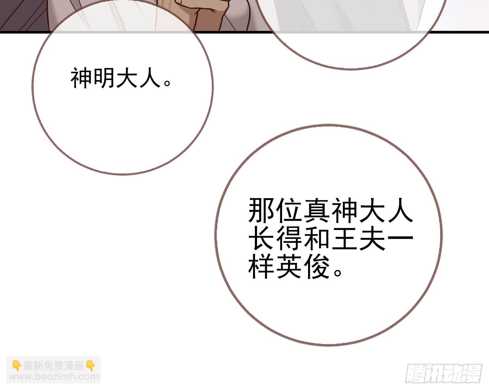 🍟万渣朝凰 神降 第49页