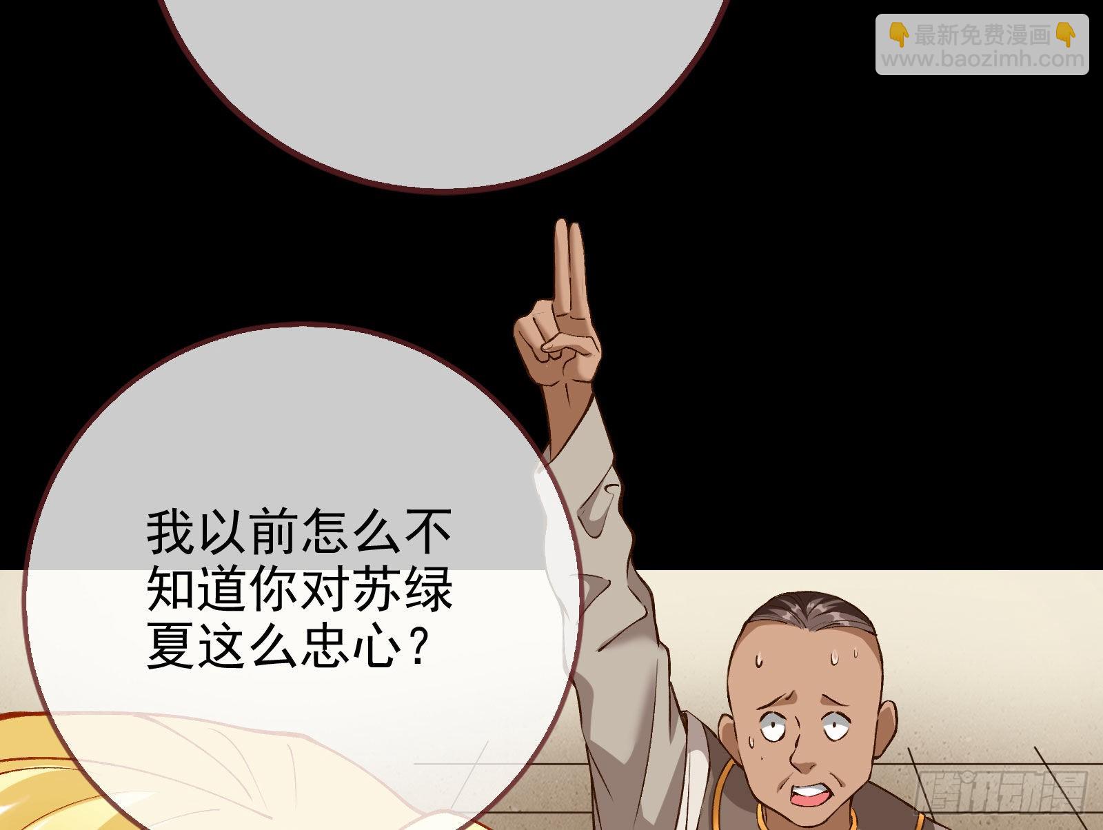 🍟万渣朝凰 请你帮我成为最好的女王 第29页