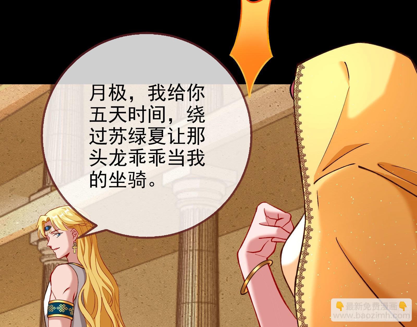 🍟万渣朝凰 请你帮我成为最好的女王 第36页