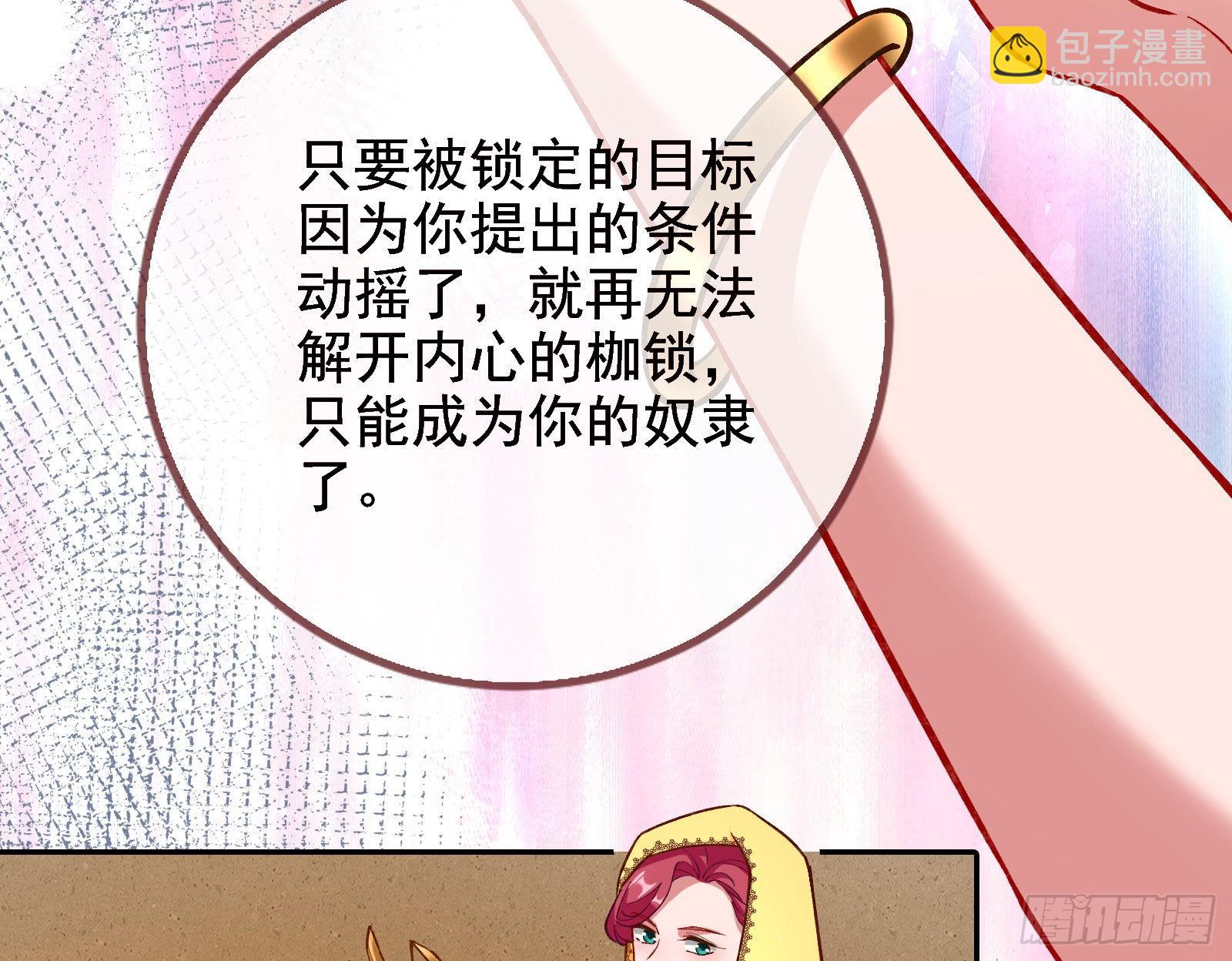 🍟万渣朝凰 请你帮我成为最好的女王 第50页