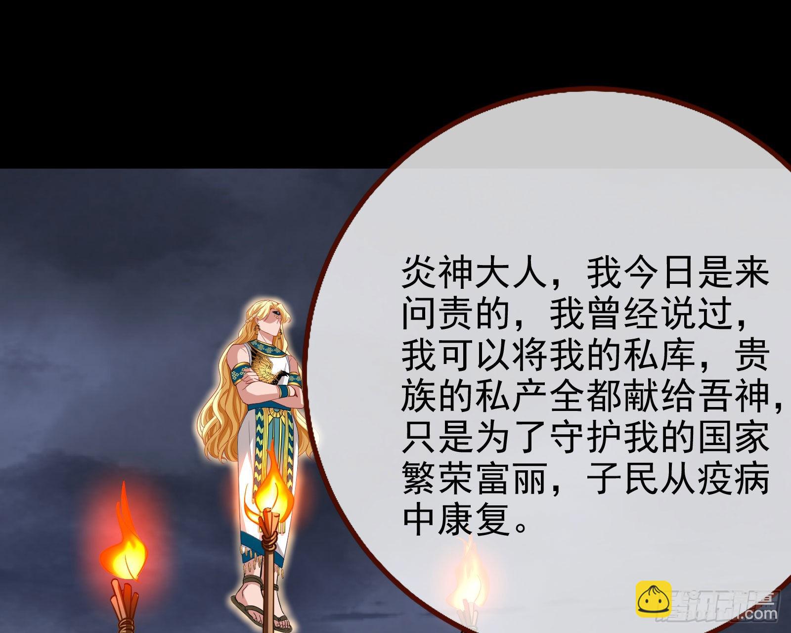 🍟万渣朝凰 神的惩罚 第25页