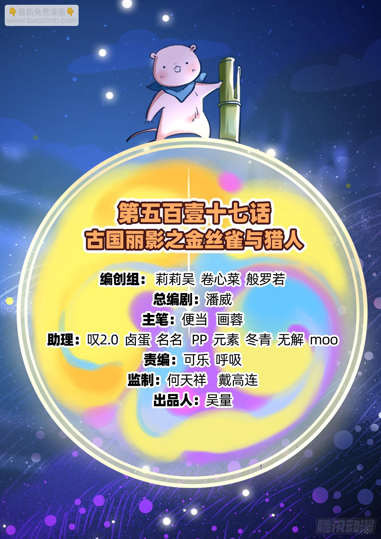 🍟万渣朝凰 金丝雀与猎人 第2页