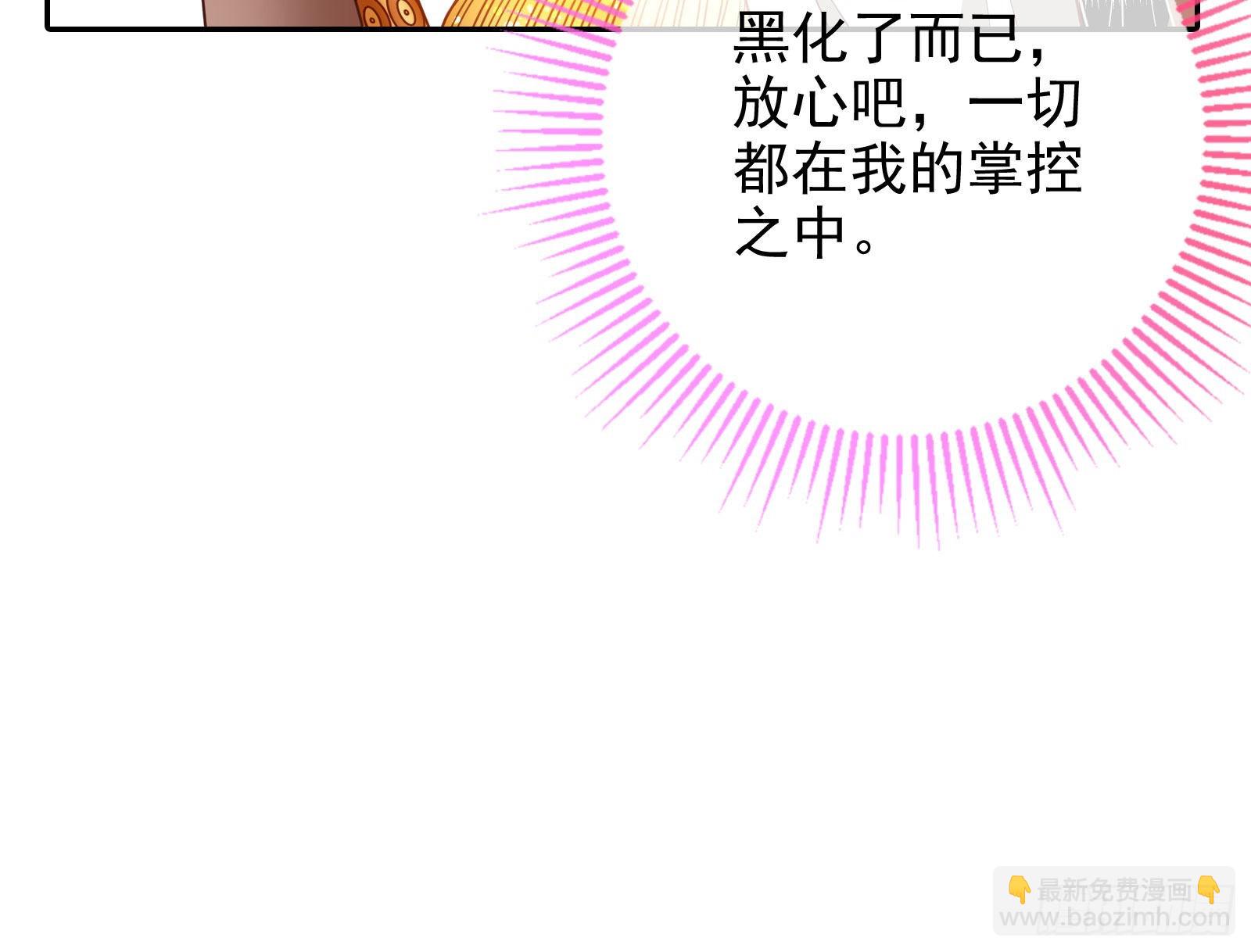 🍟万渣朝凰 我来做你的牢笼 第11页
