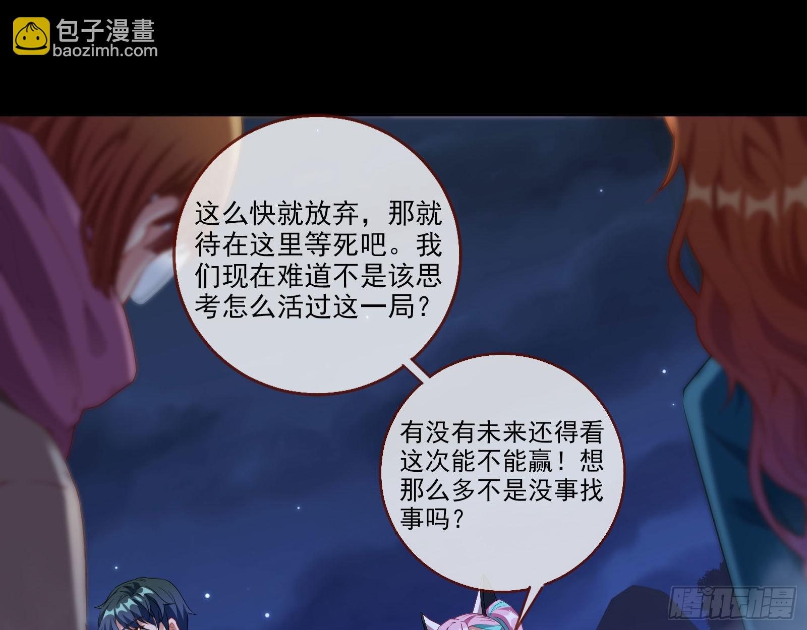 🍟万渣朝凰 人心暗涌 第27页