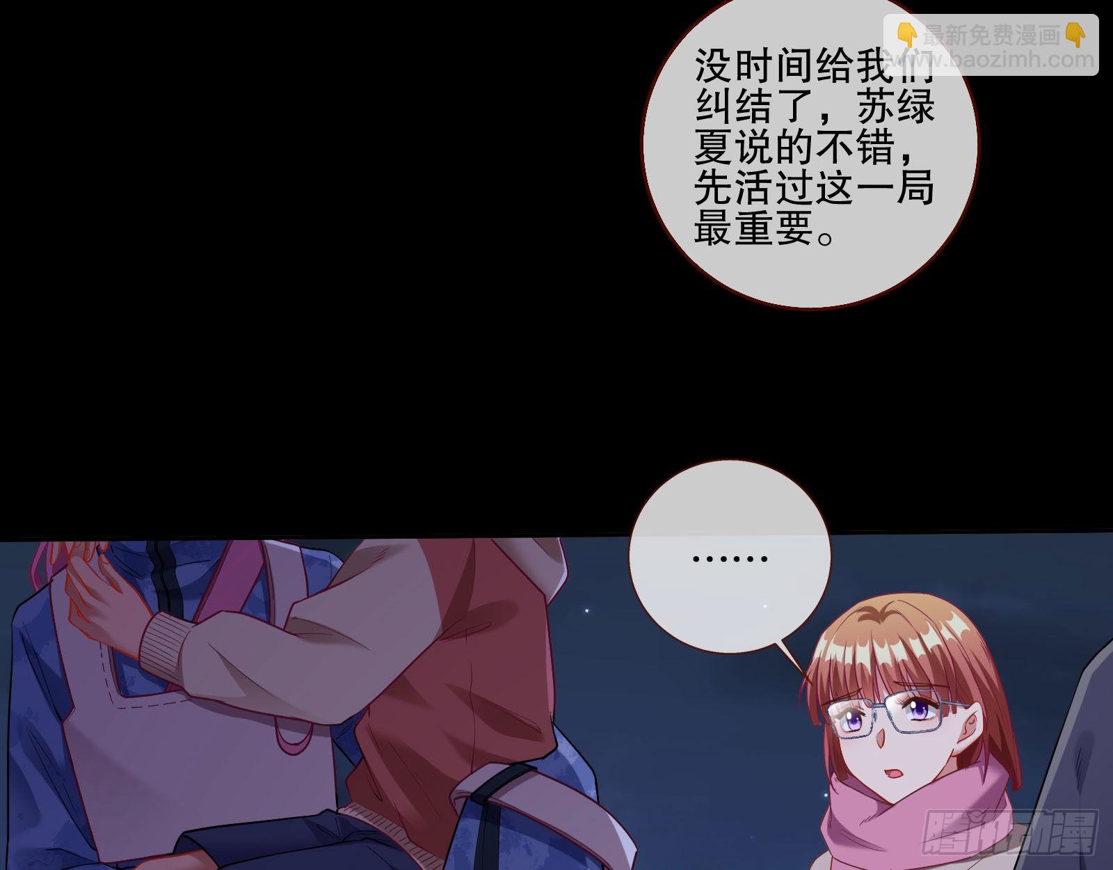 🍟万渣朝凰 人心暗涌 第39页