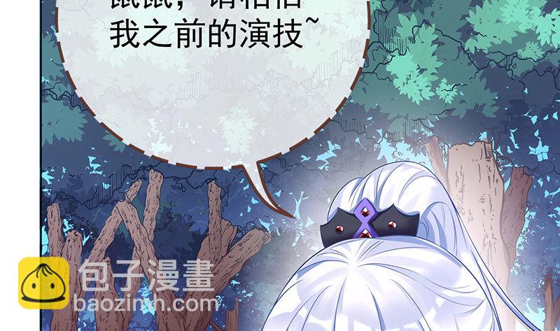 🍟万渣朝凰 渣女的决心 第30页