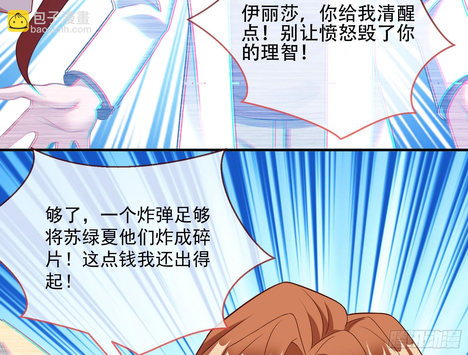 🍟万渣朝凰 狭路相逢 第23页