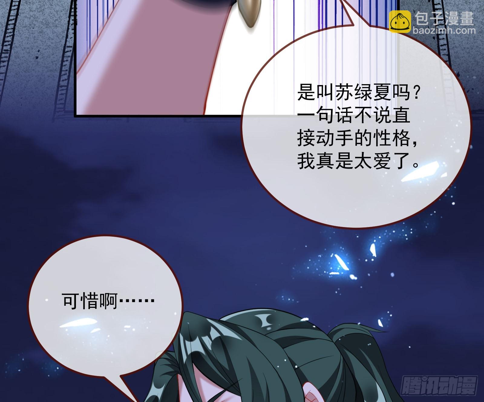 🍟万渣朝凰 狭路相逢 第40页