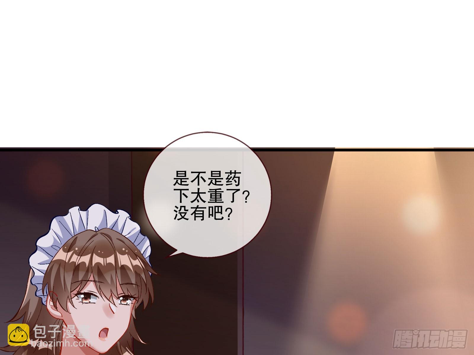 🍟万渣朝凰 圈套 第33页