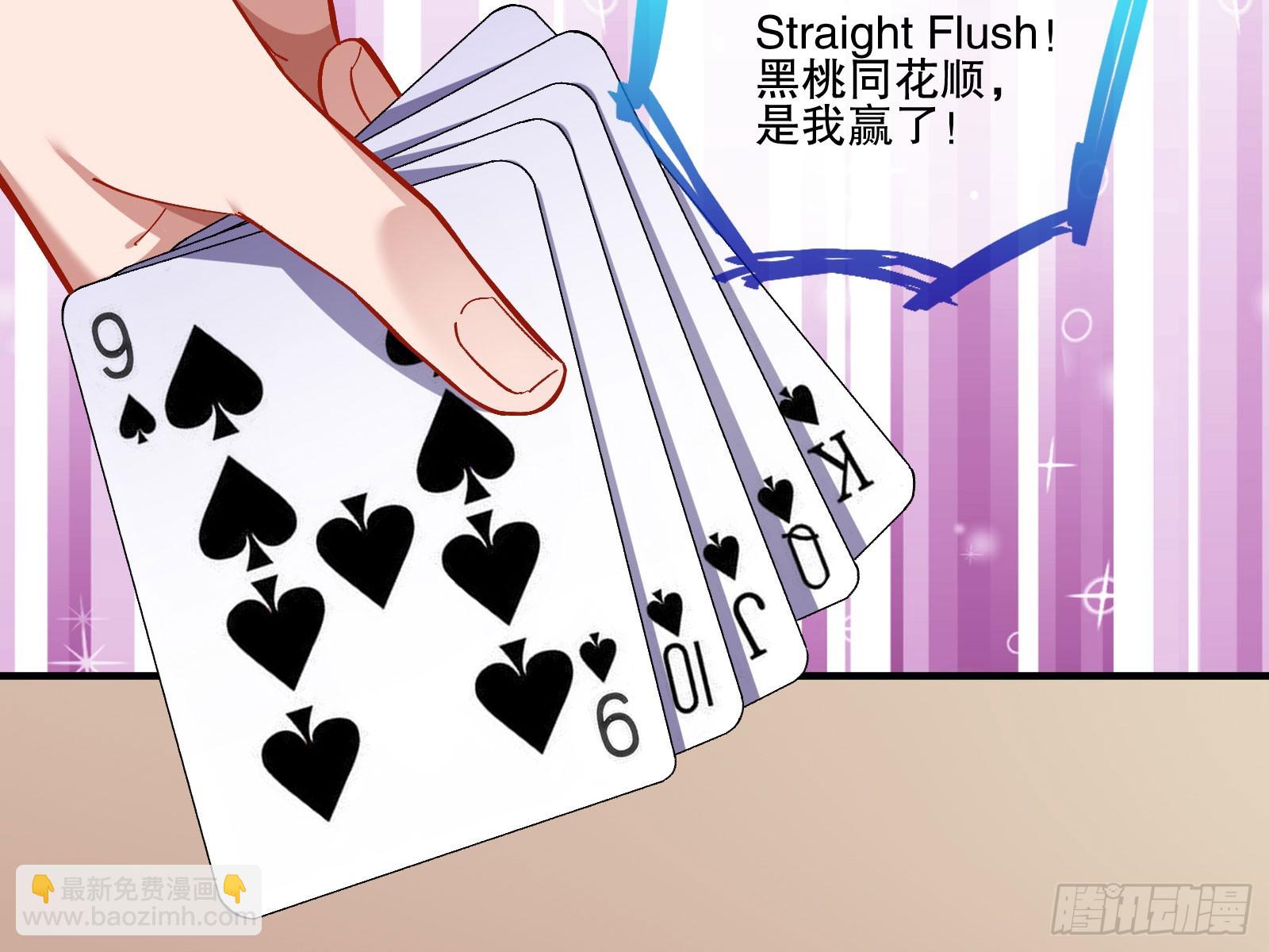 🍟万渣朝凰 圈套 第38页