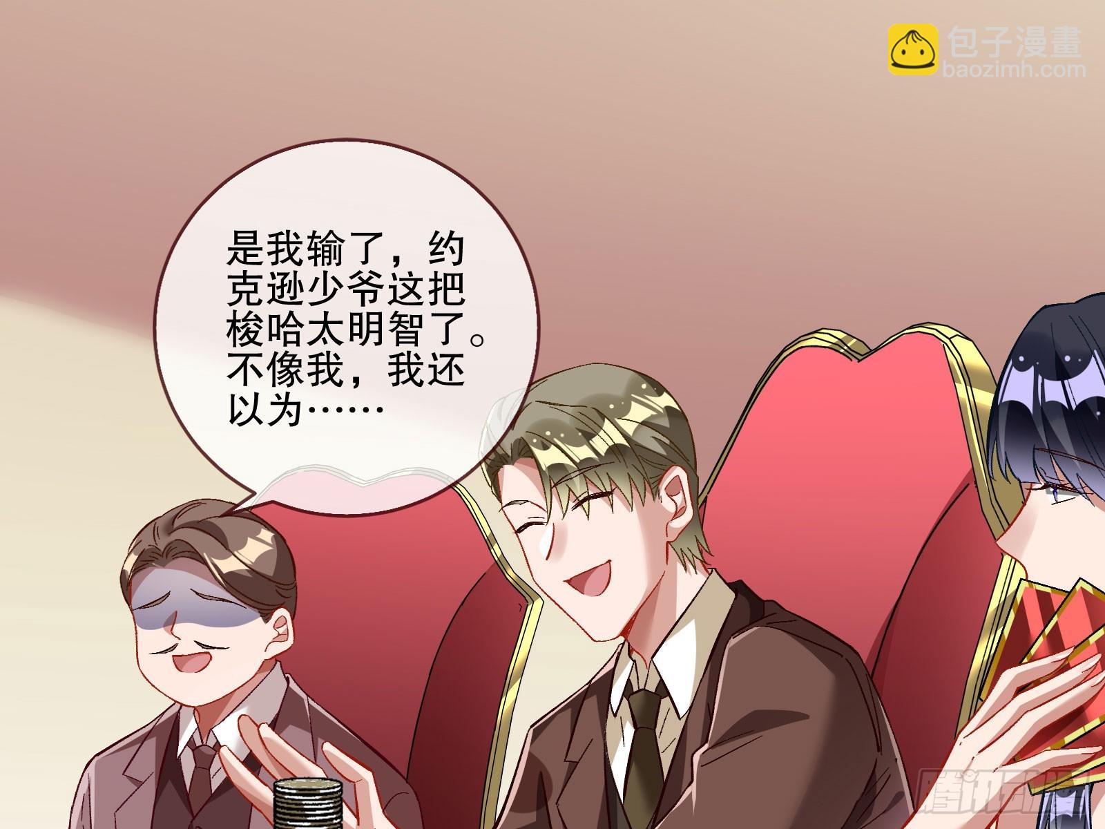 🍟万渣朝凰 圈套 第39页