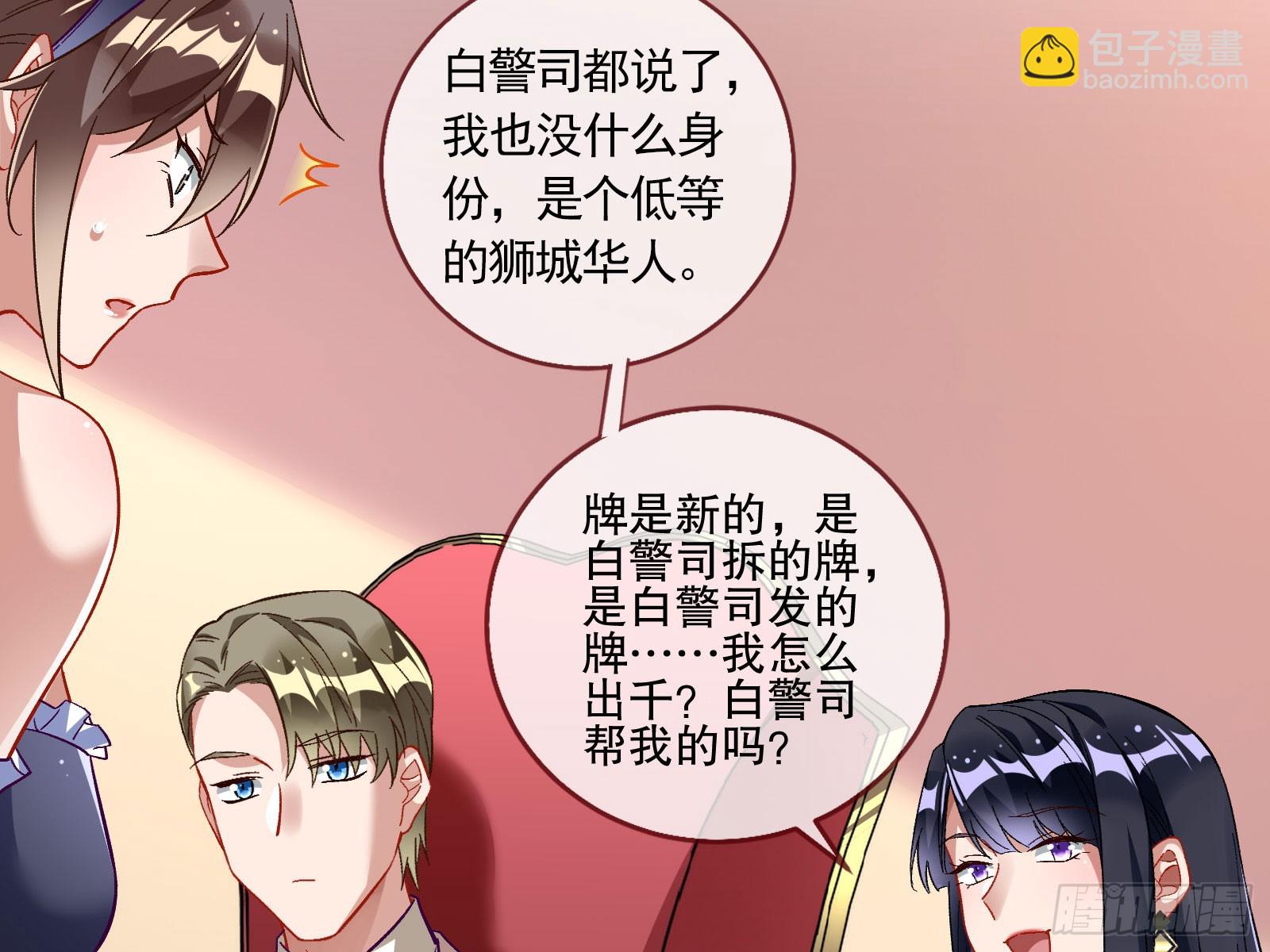 🍟万渣朝凰 圈套 第48页