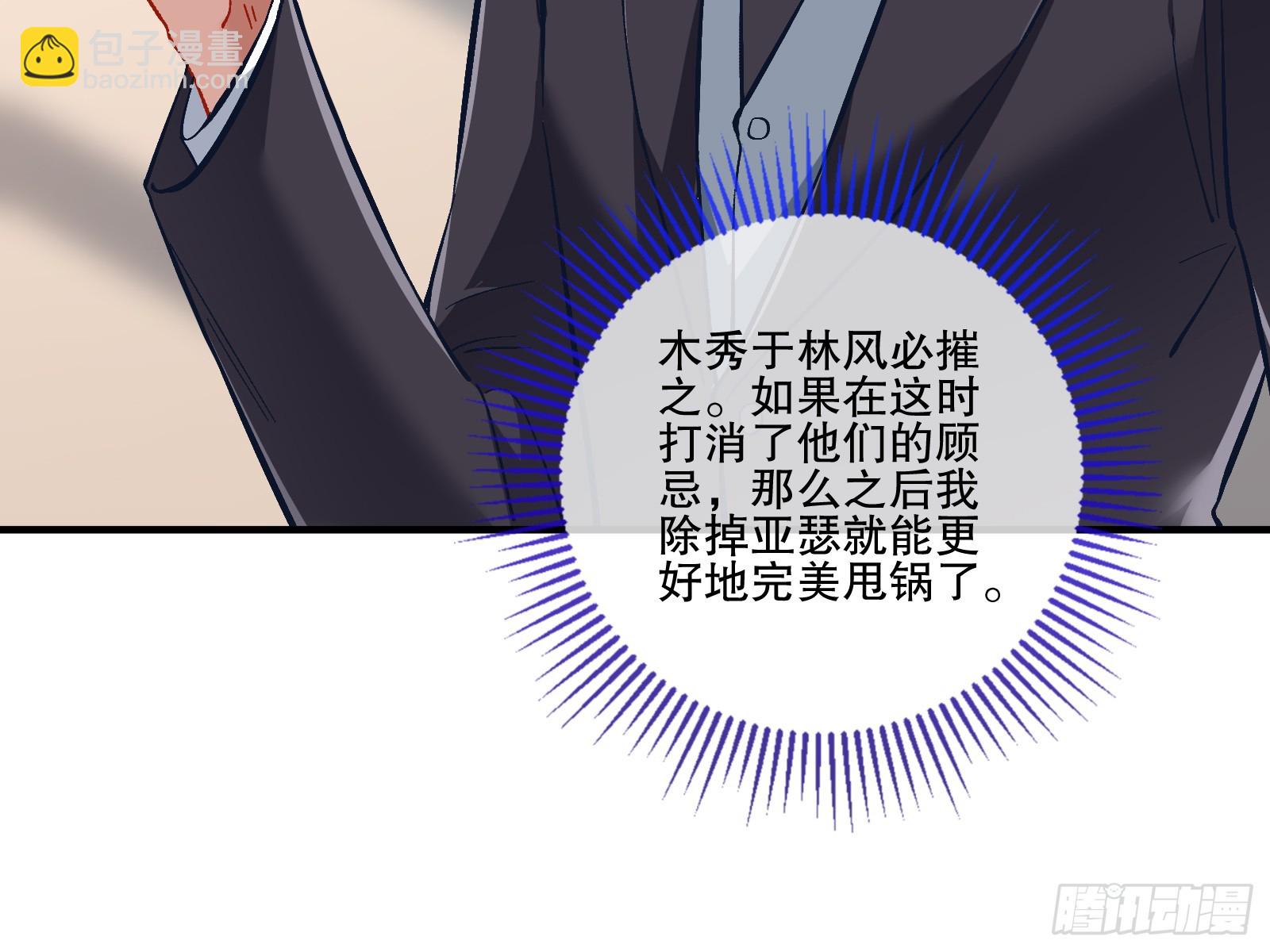 🍟万渣朝凰 断尾 第22页