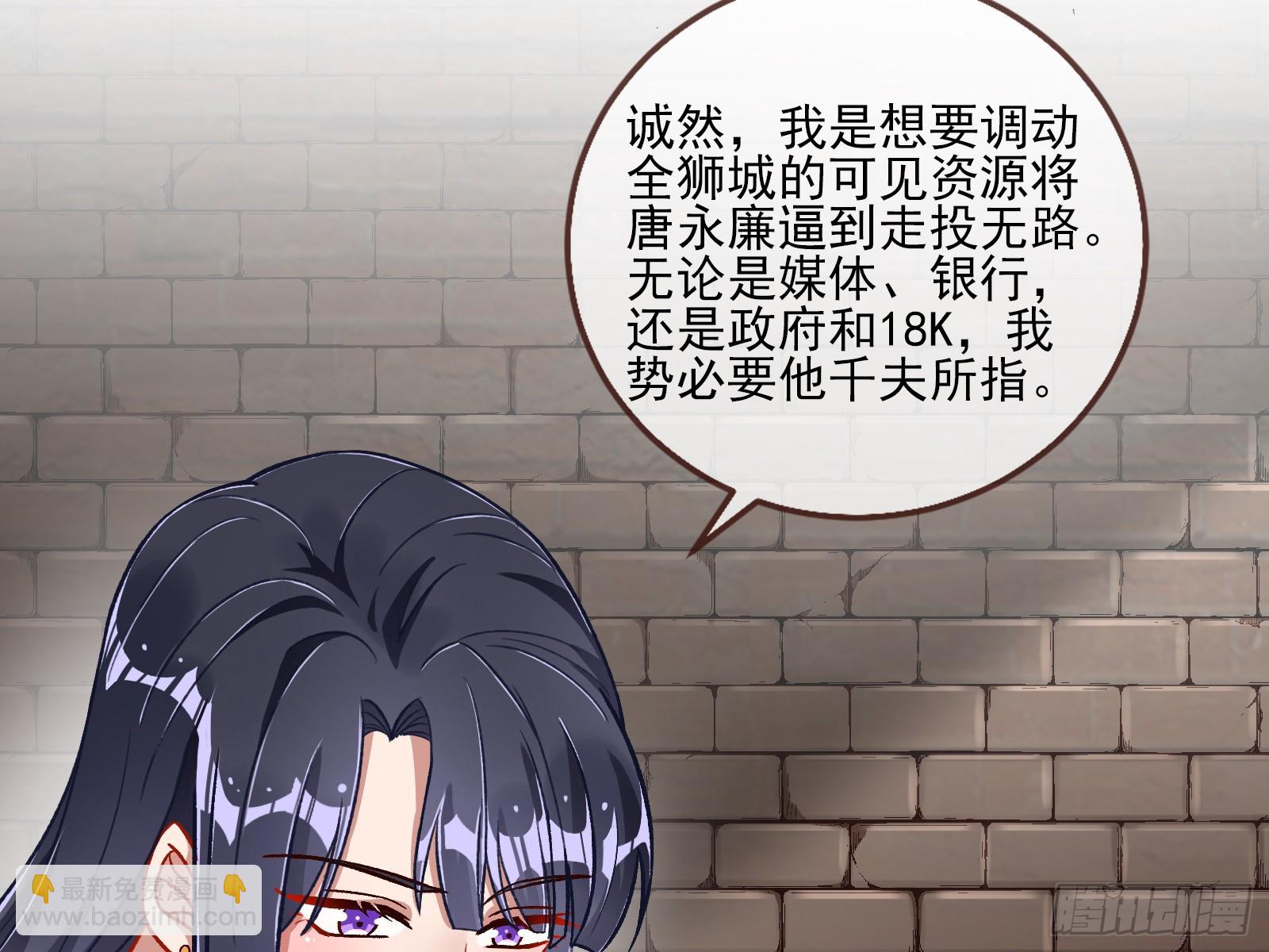 🍟万渣朝凰 全民公敌 第29页