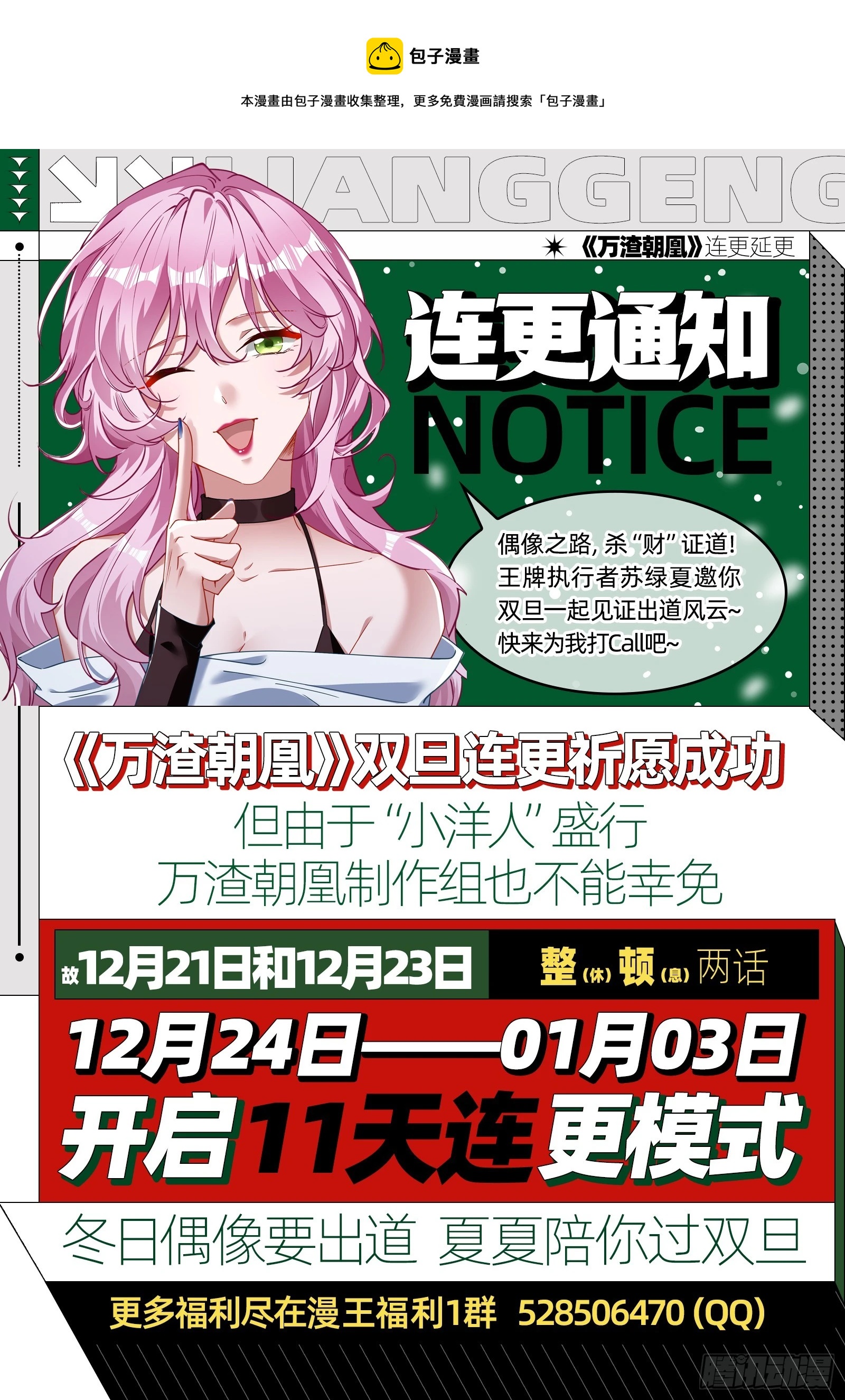 🍟万渣朝凰 黎明前 第1页