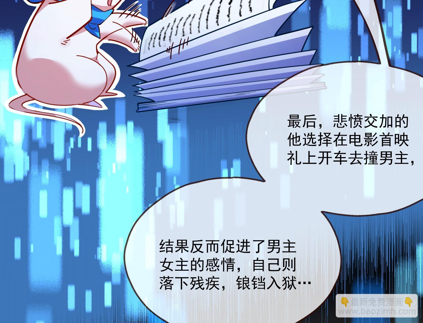 🍟万渣朝凰 飙车救人 第11页