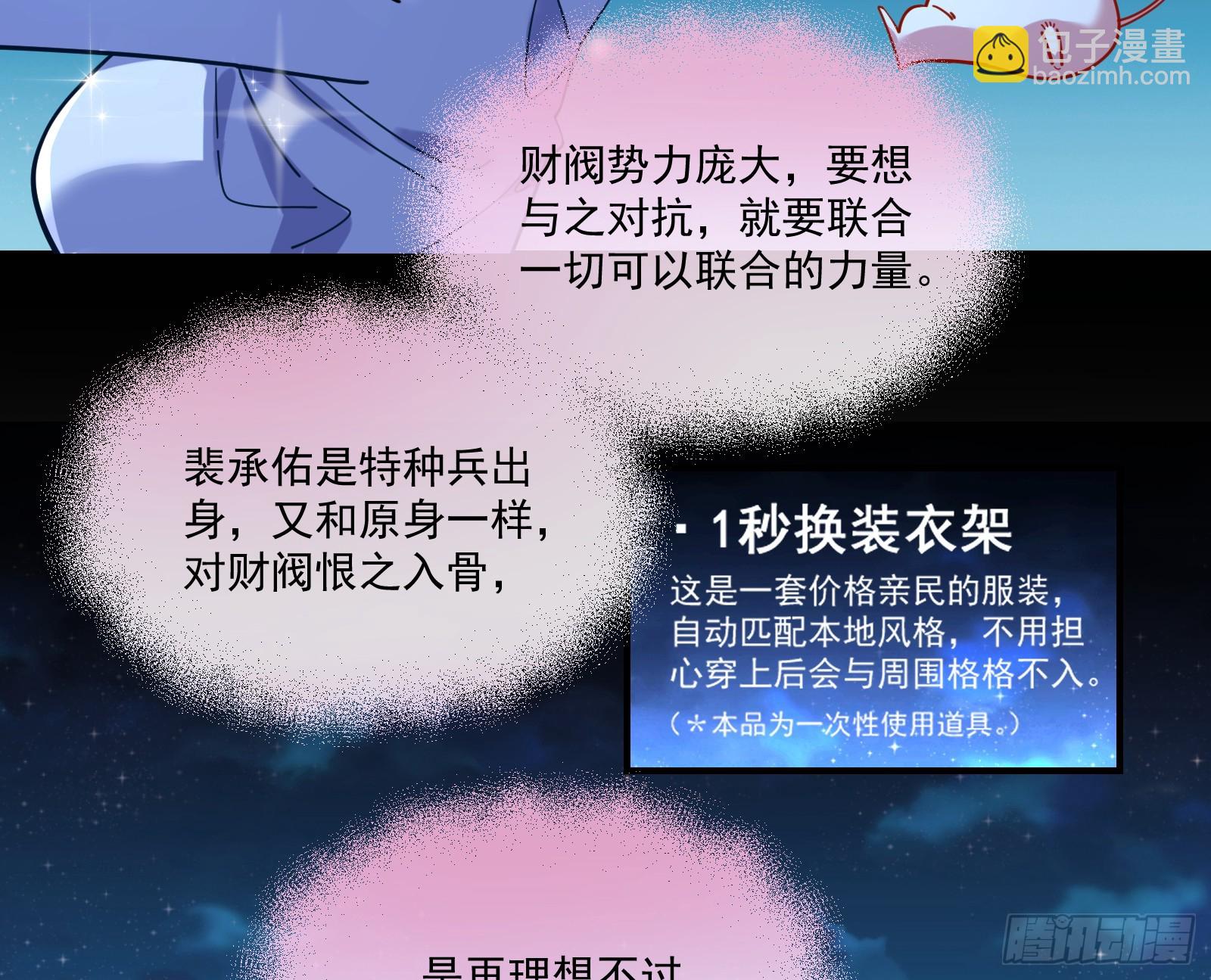 🍟万渣朝凰 飙车救人 第15页