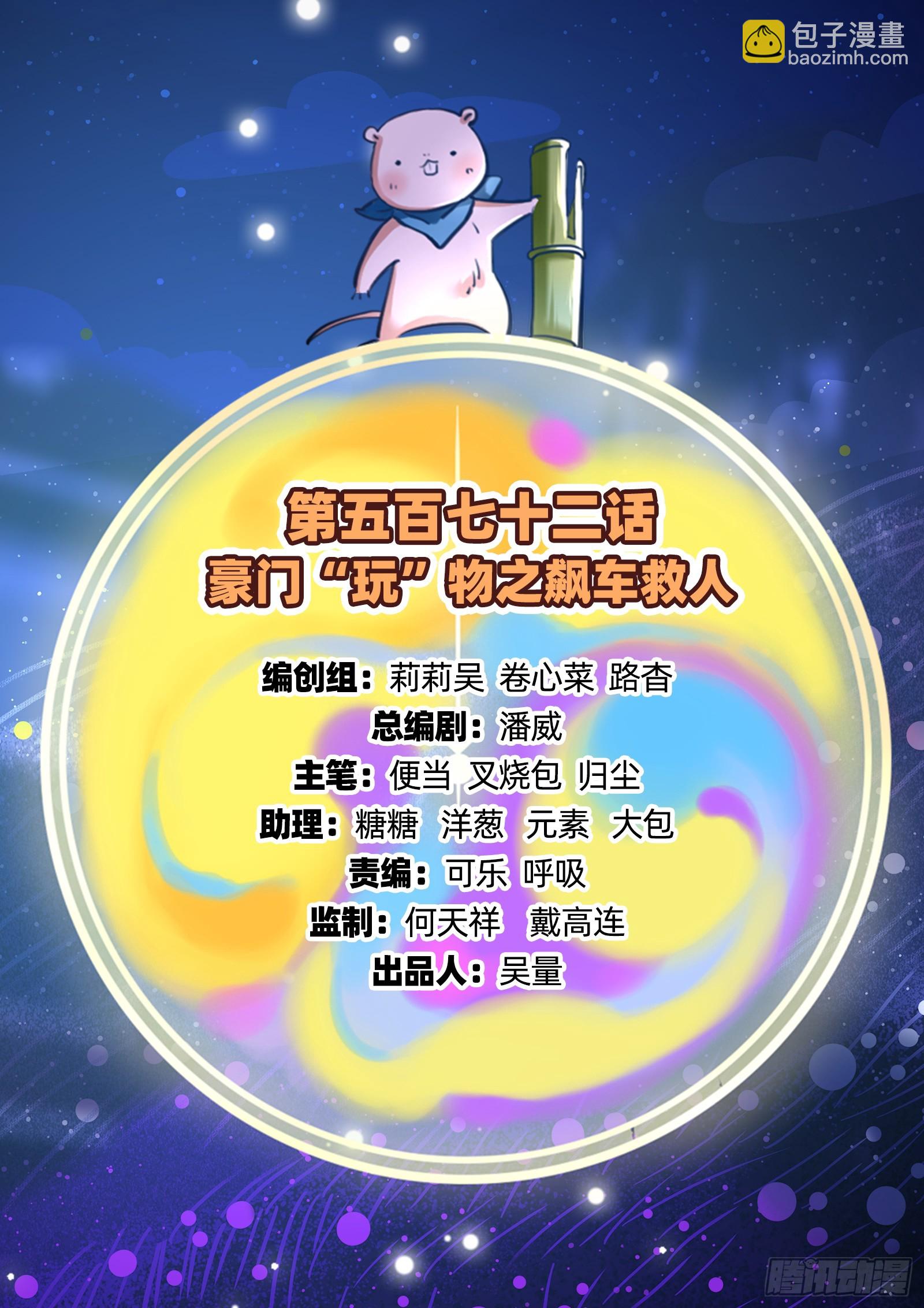 🍟万渣朝凰 飙车救人 第2页