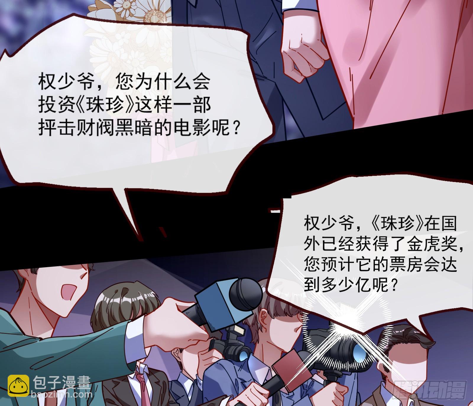 🍟万渣朝凰 飙车救人 第33页