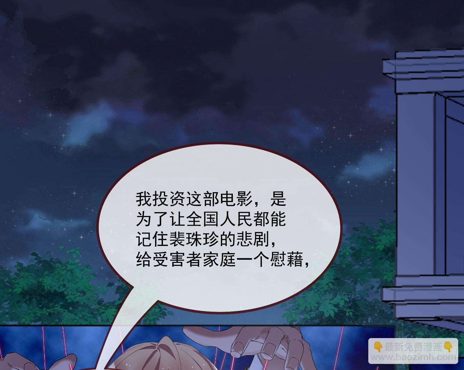 🍟万渣朝凰 飙车救人 第35页