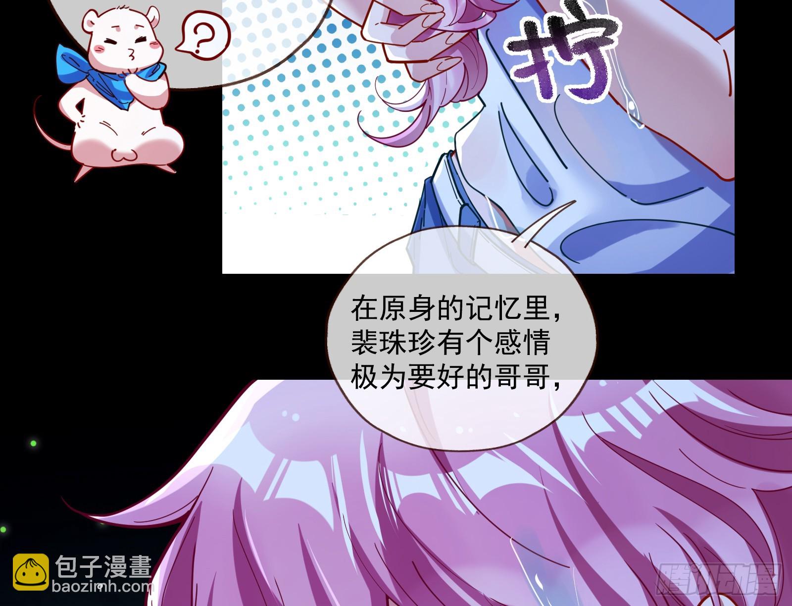 🍟万渣朝凰 飙车救人 第7页