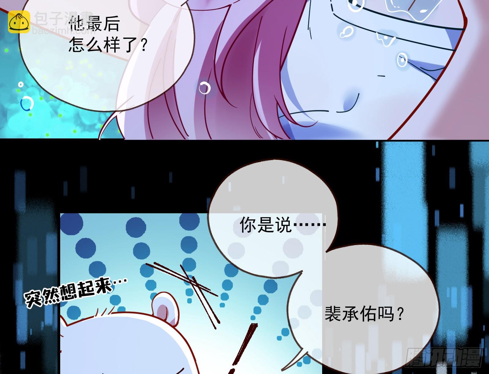🍟万渣朝凰 飙车救人 第9页