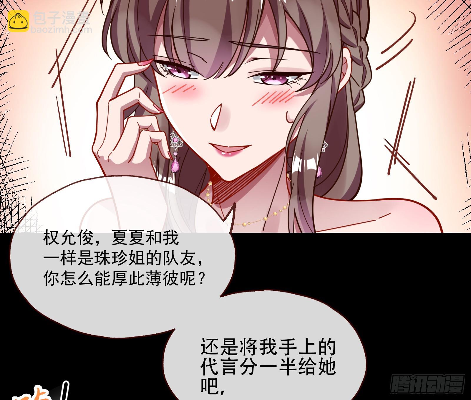 🍟万渣朝凰 打人要打脸 第10页