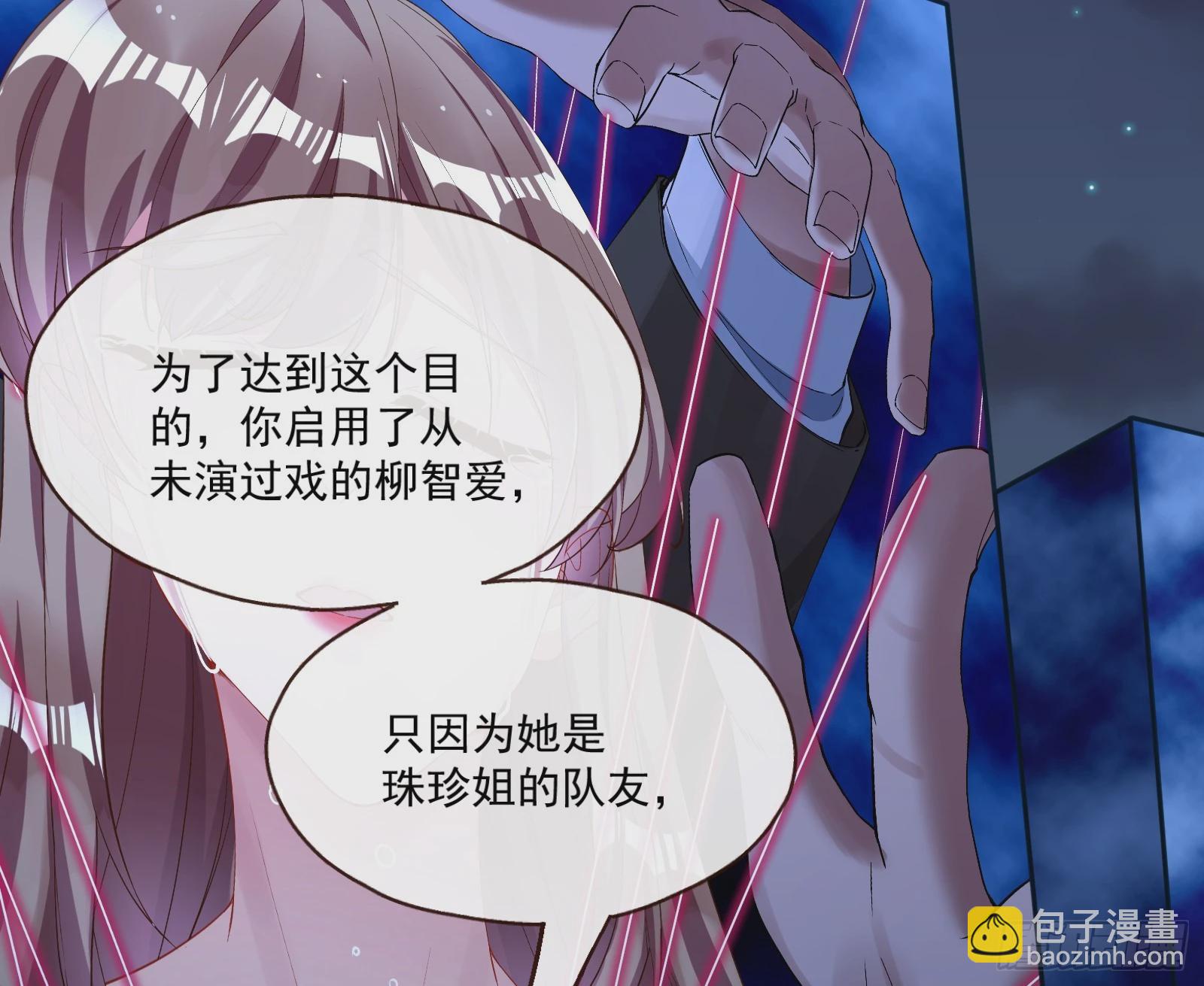 🍟万渣朝凰 打人要打脸 第39页