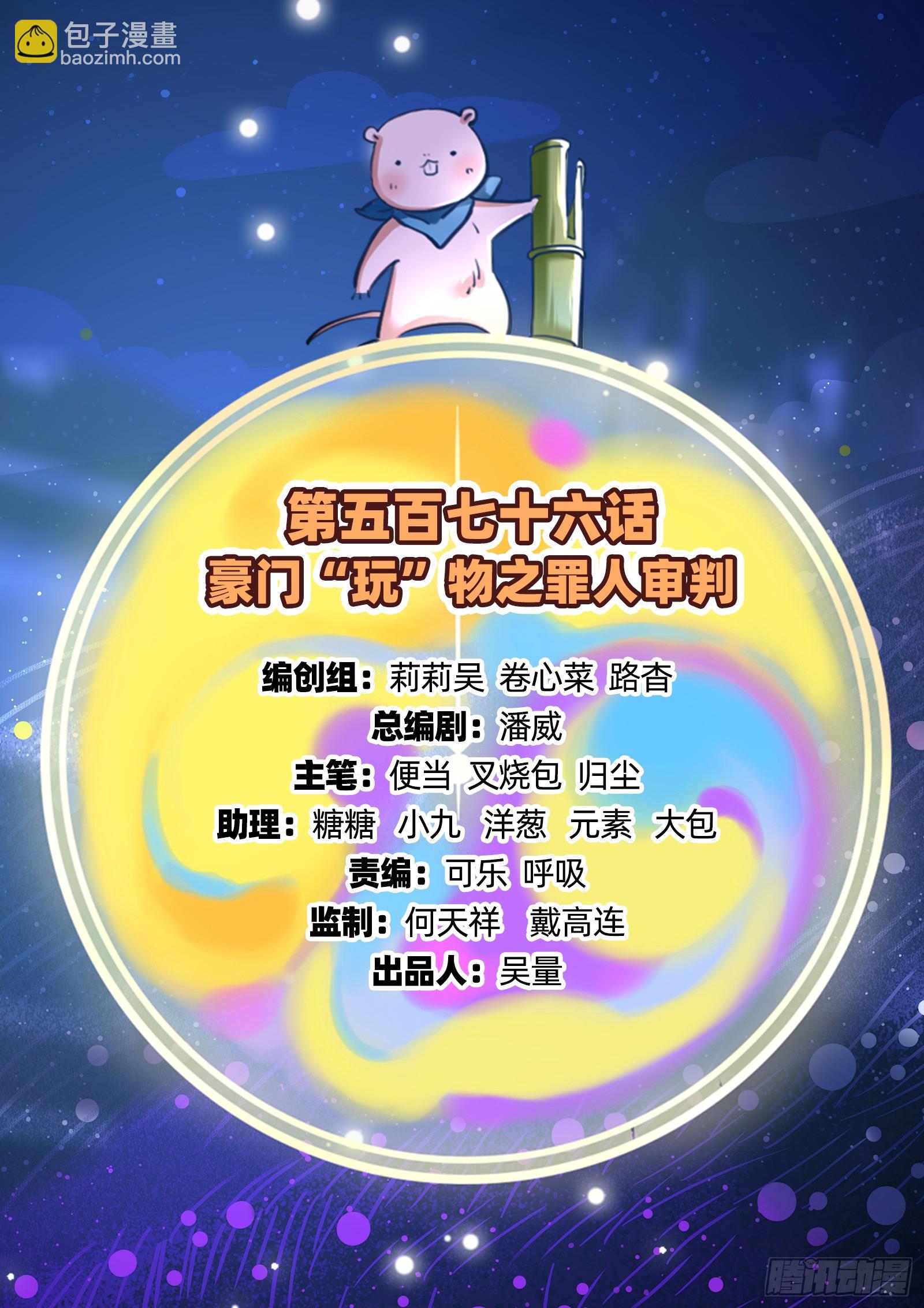 🍟万渣朝凰 罪人审判 第2页