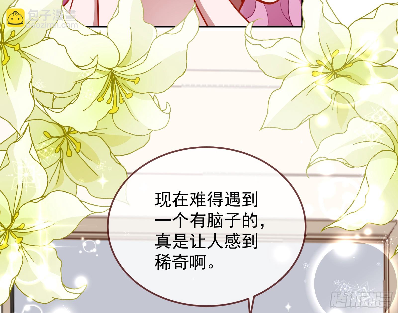 🍟万渣朝凰 最后的预告 第22页