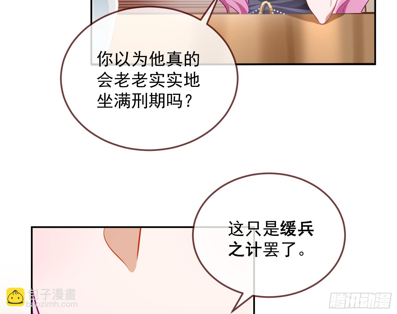 🍟万渣朝凰 最后的预告 第29页