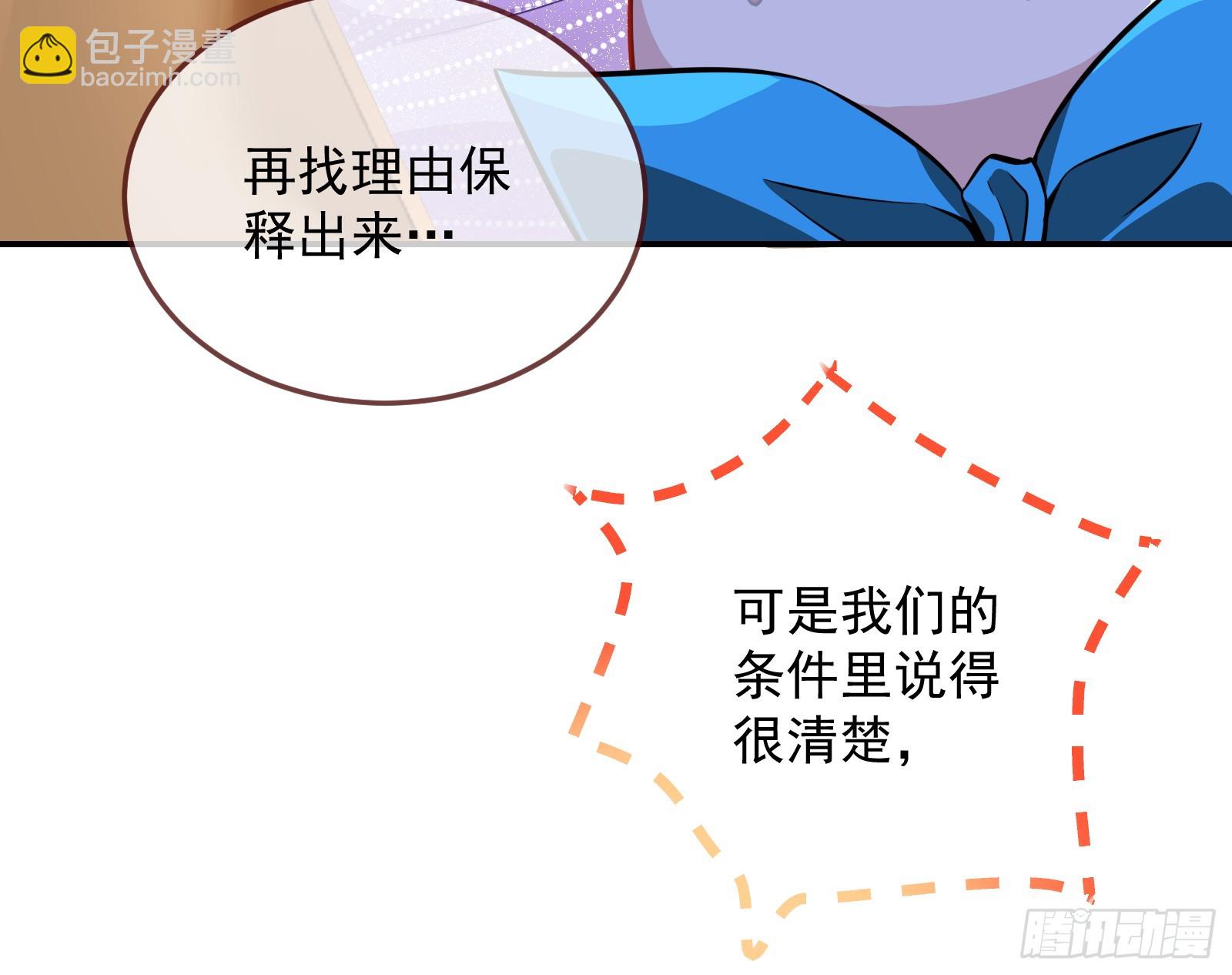 🍟万渣朝凰 最后的预告 第33页