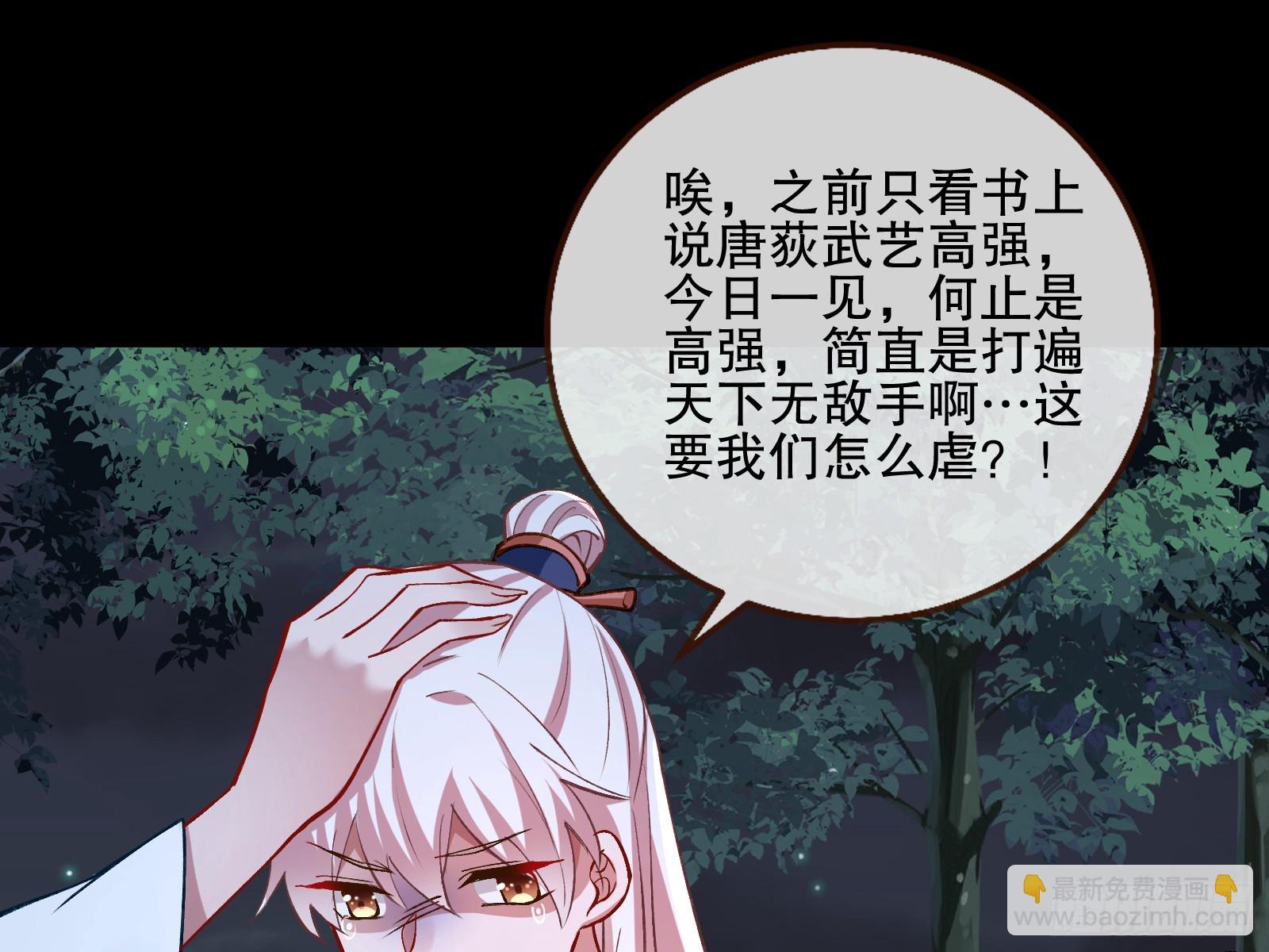 🍟万渣朝凰 暴君 第13页
