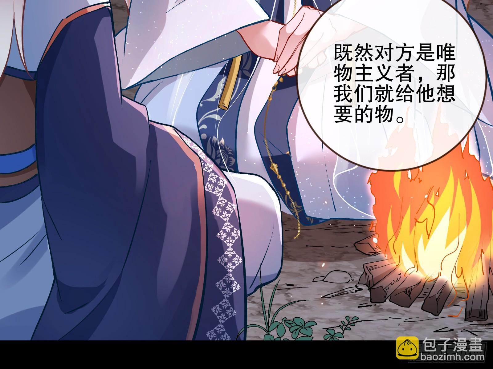 🍟万渣朝凰 暴君 第31页