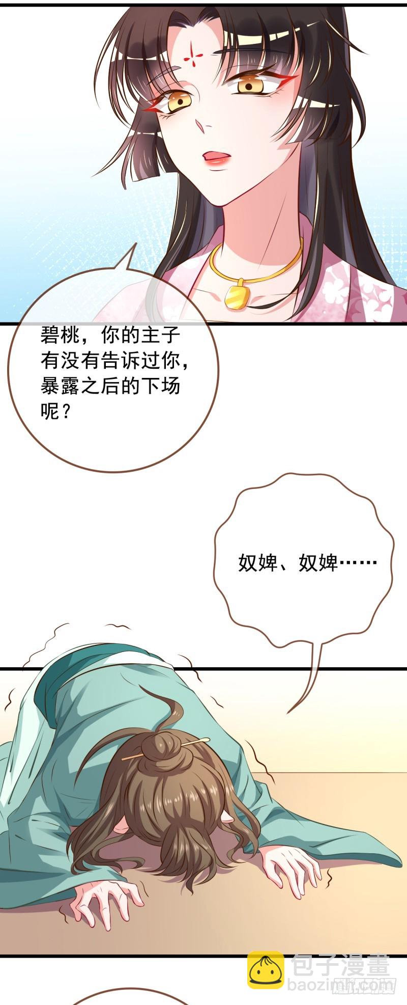 🍟万渣朝凰 本宫也不是什么恶魔 第13页
