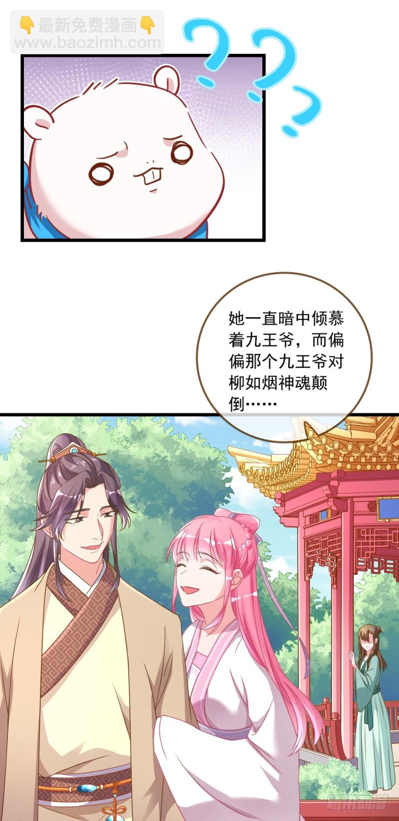 🍟万渣朝凰 本宫也不是什么恶魔 第20页