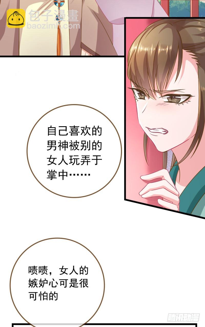 🍟万渣朝凰 本宫也不是什么恶魔 第21页