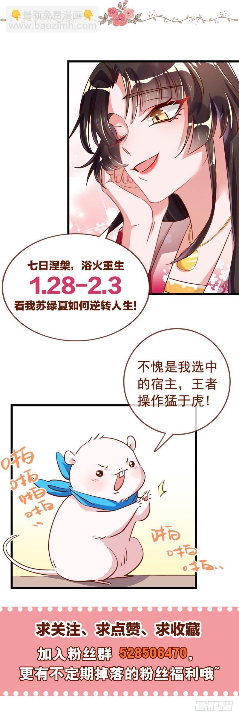 🍟万渣朝凰 本宫也不是什么恶魔 第25页