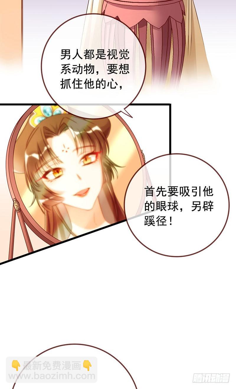 🍟万渣朝凰 本宫也不是什么恶魔 第4页